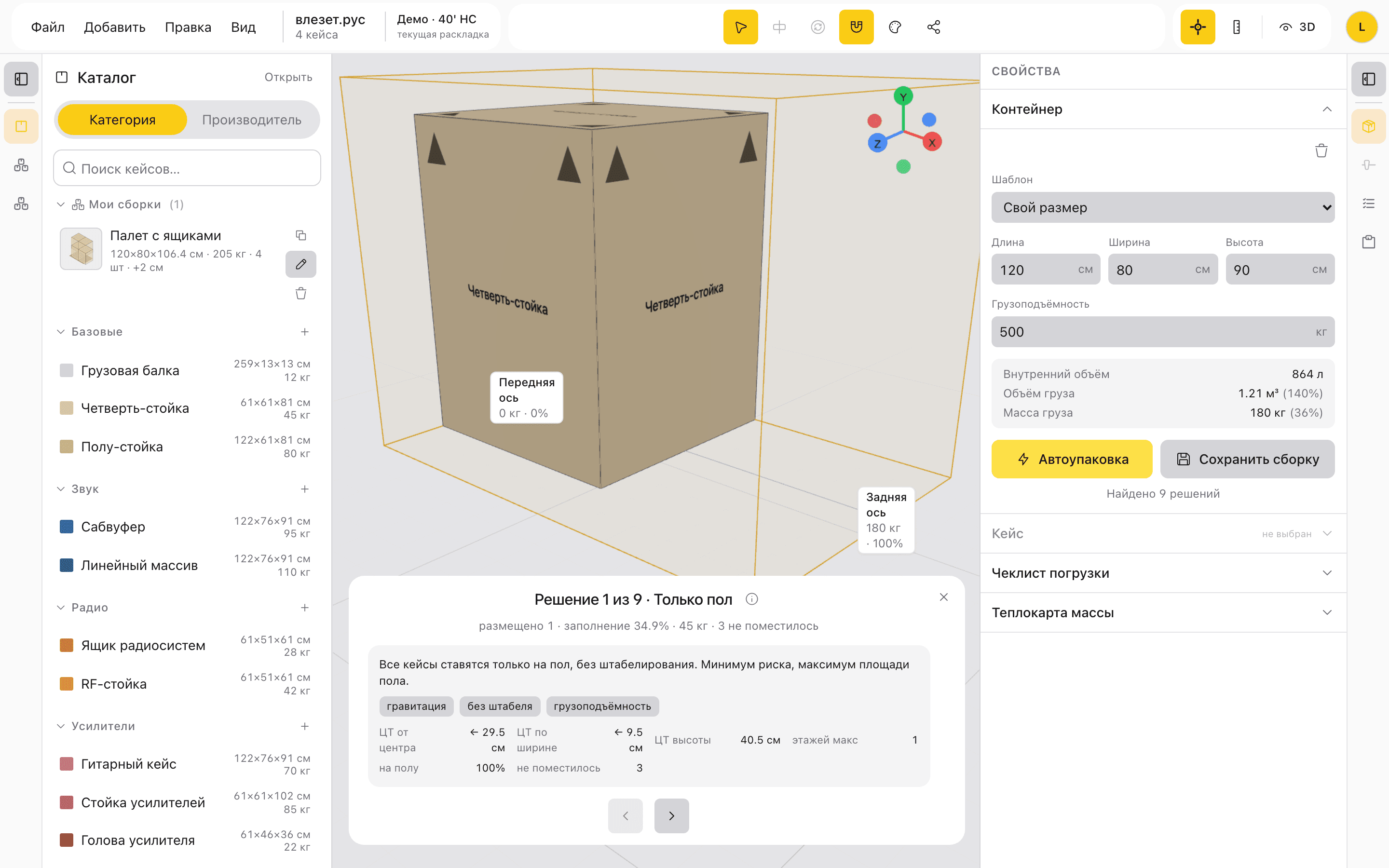 AutoPack — навигатор решений