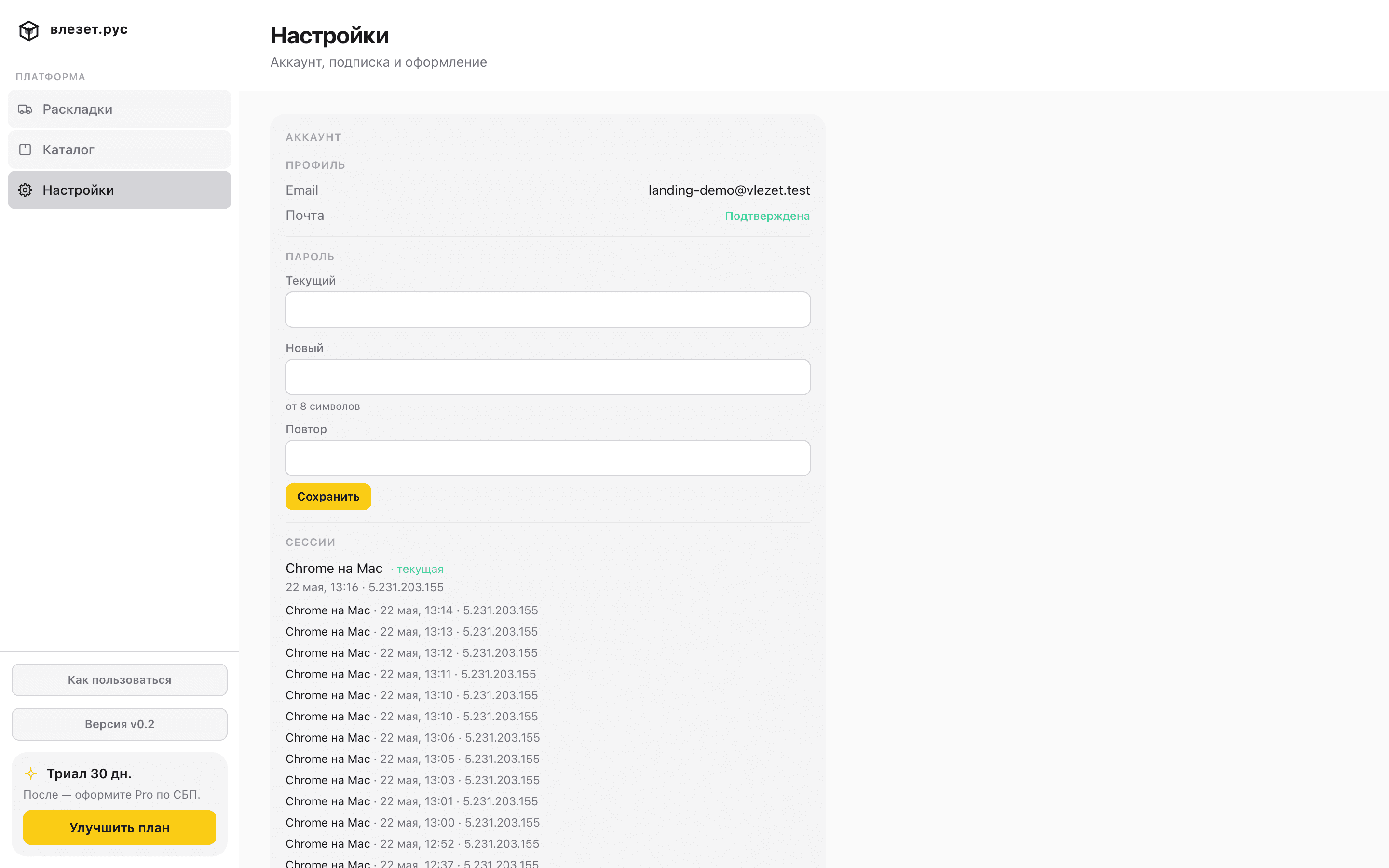 Настройки аккаунта