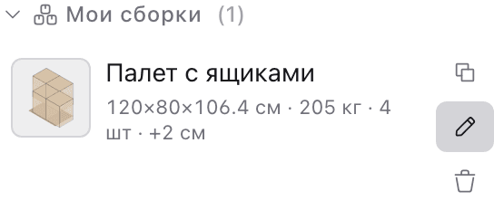 Секция «Мои сборки» в каталоге